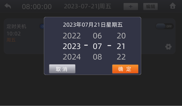 系统日期设置.png