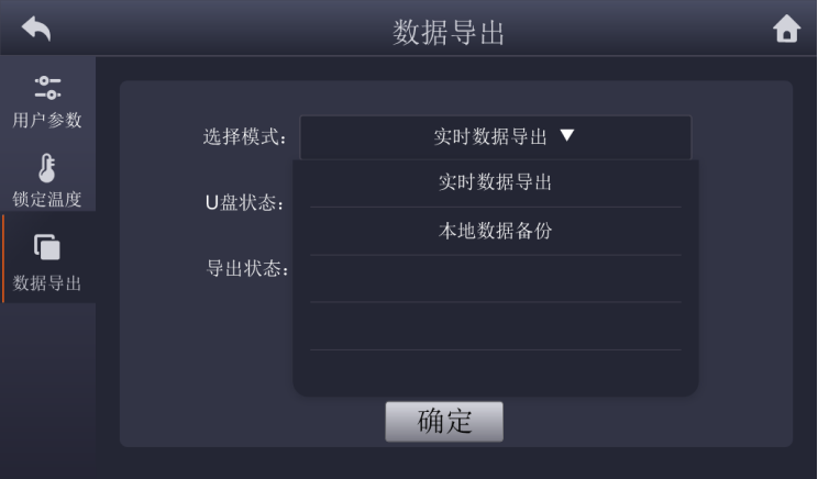 数据导出界面.png